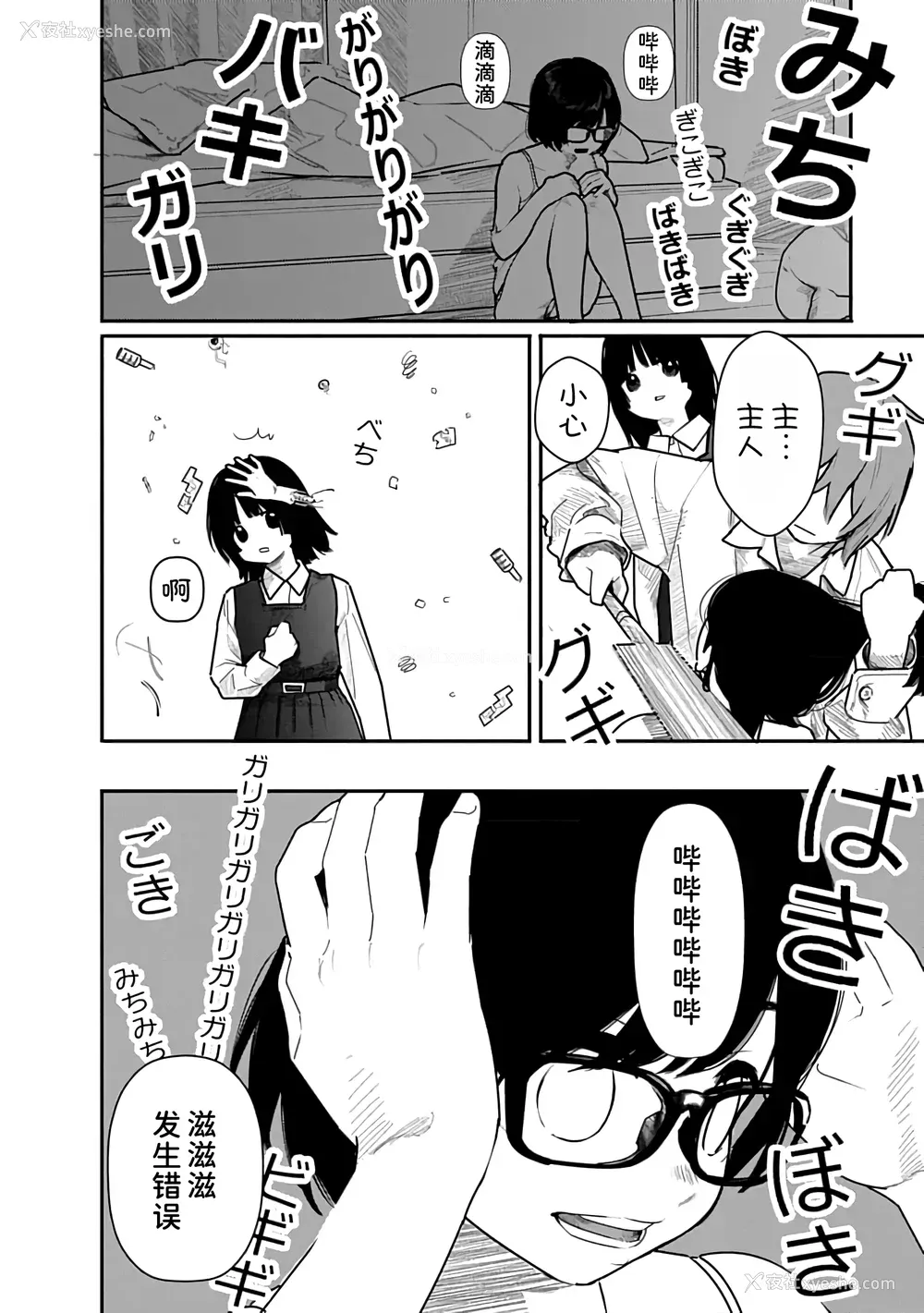 161P - [くろもとみつぐ] 快楽の労 2巻 [甜族星人x我不看本子汉化]