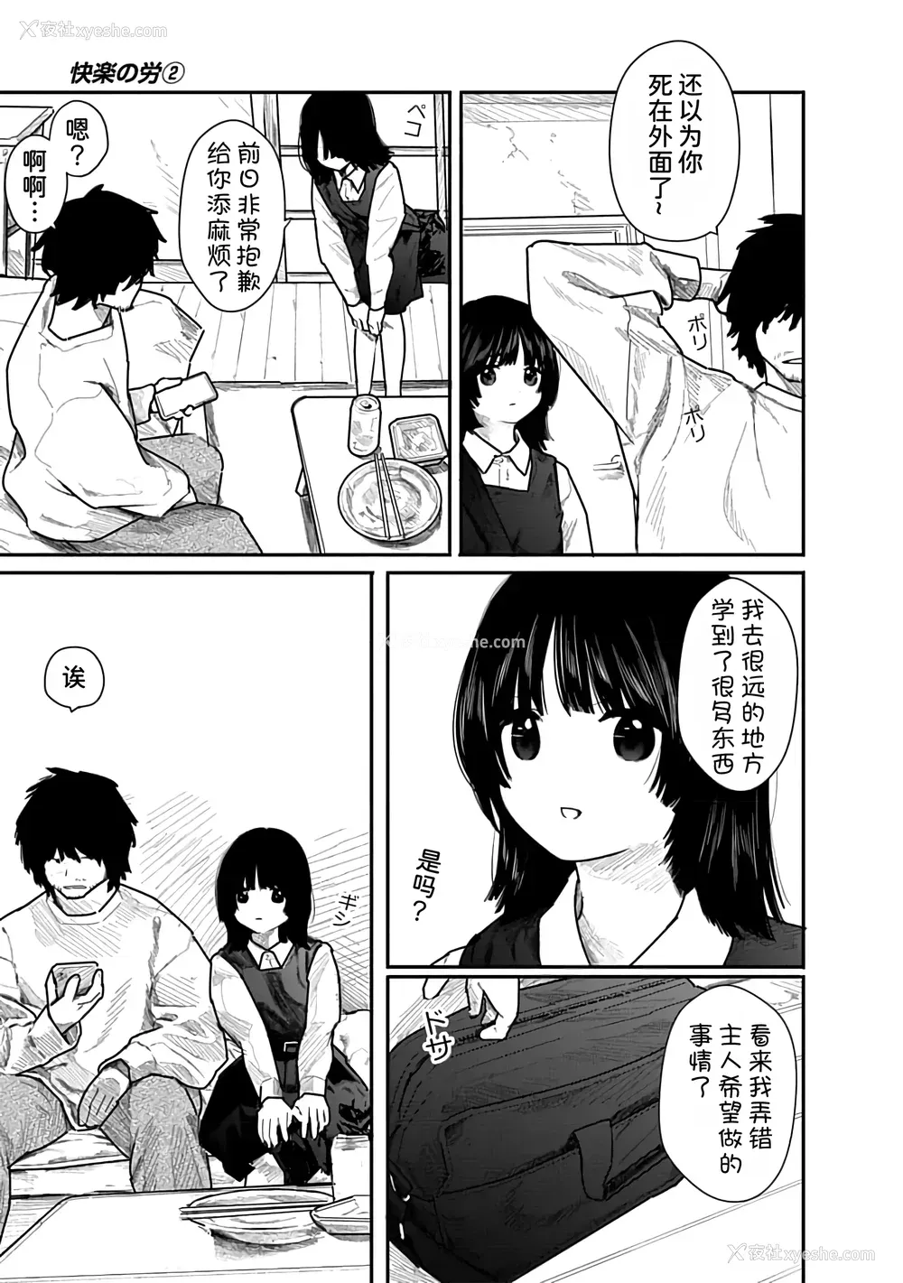 22P - [くろもとみつぐ] 快楽の労 2巻 [甜族星人x我不看本子汉化]