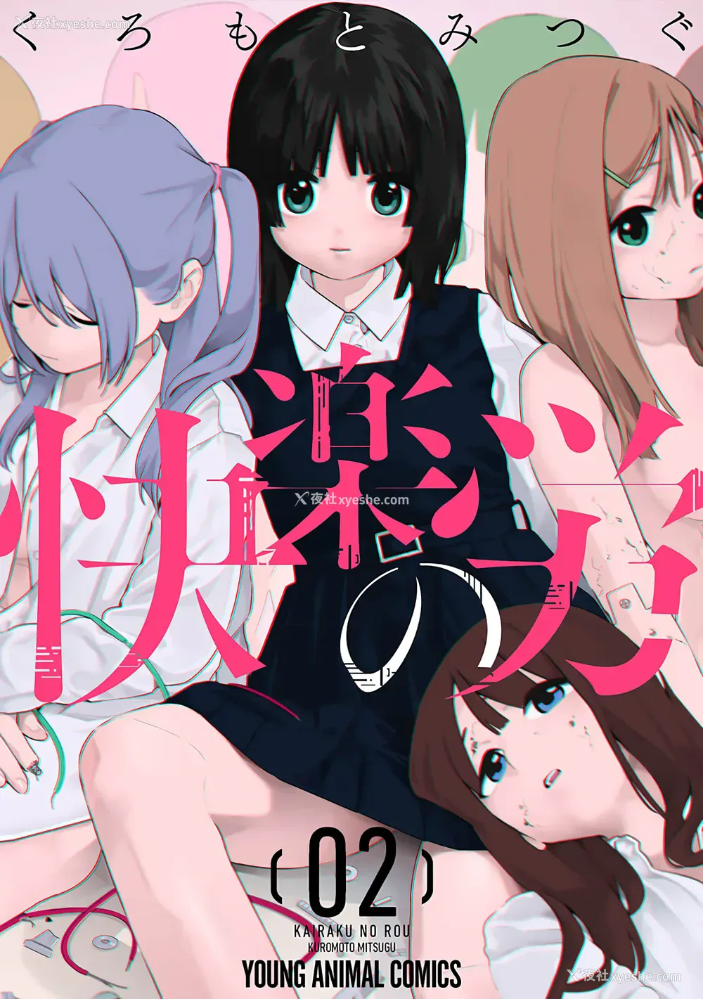 2P - [くろもとみつぐ] 快楽の労 2巻 [甜族星人x我不看本子汉化]