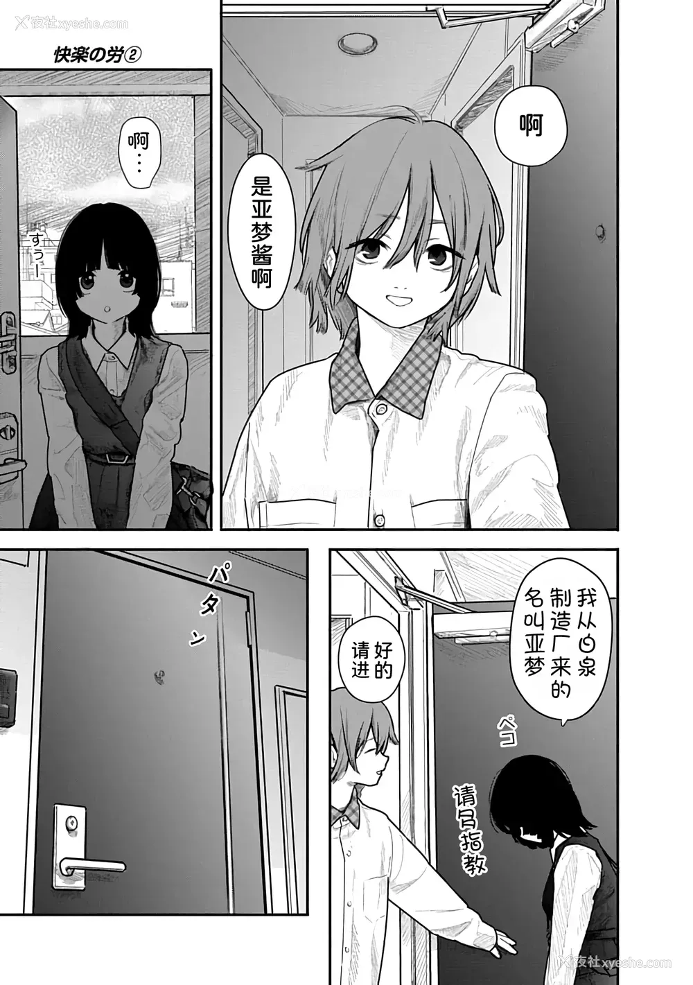 58P - [くろもとみつぐ] 快楽の労 2巻 [甜族星人x我不看本子汉化]