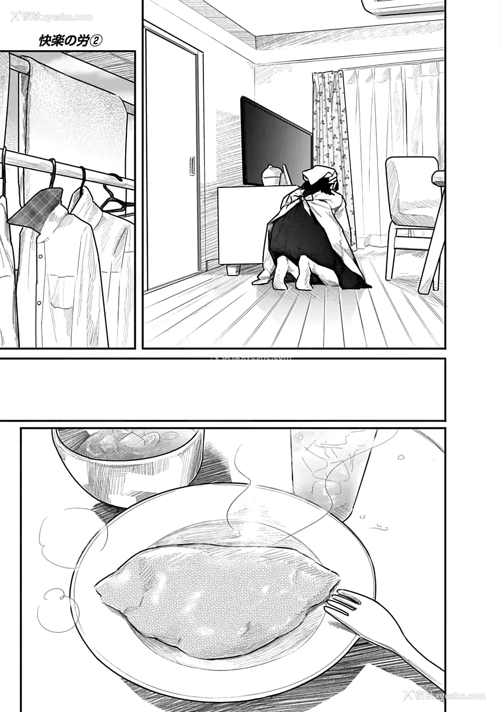 64P - [くろもとみつぐ] 快楽の労 2巻 [甜族星人x我不看本子汉化]
