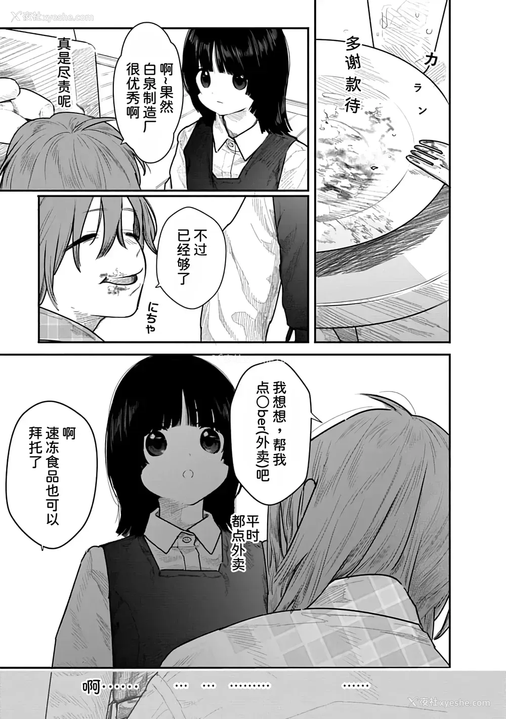 66P - [くろもとみつぐ] 快楽の労 2巻 [甜族星人x我不看本子汉化]