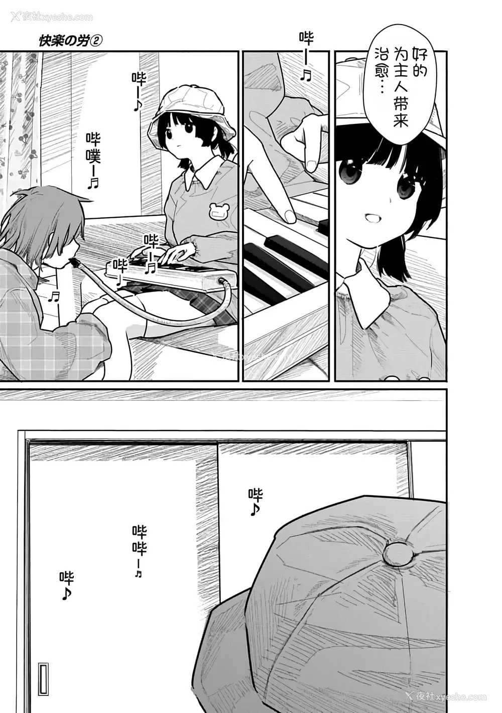 68P - [くろもとみつぐ] 快楽の労 2巻 [甜族星人x我不看本子汉化]