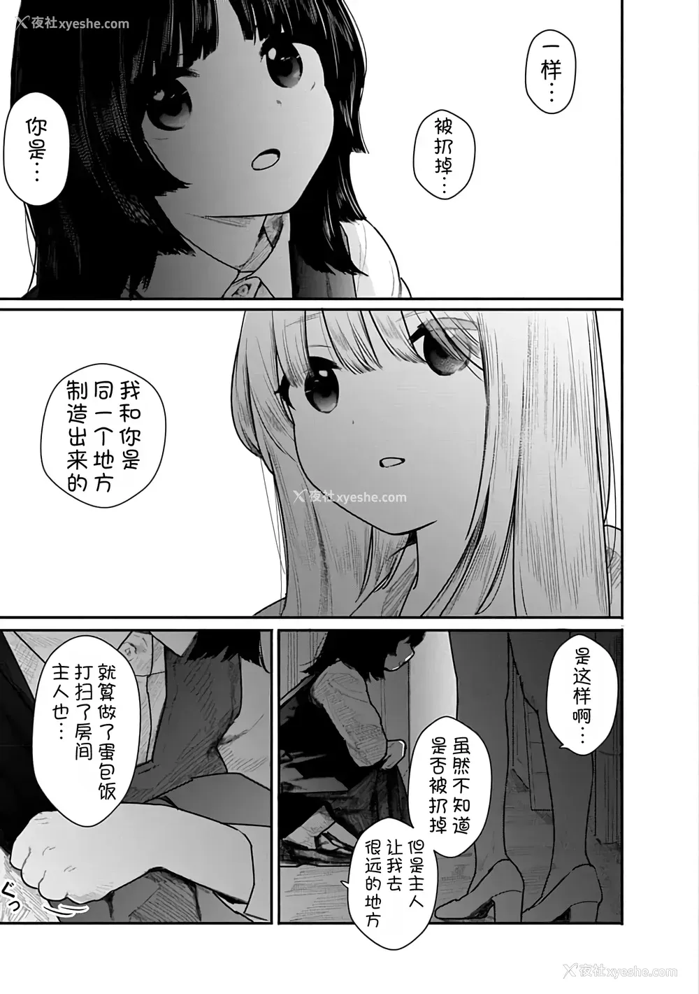 6P - [くろもとみつぐ] 快楽の労 2巻 [甜族星人x我不看本子汉化]