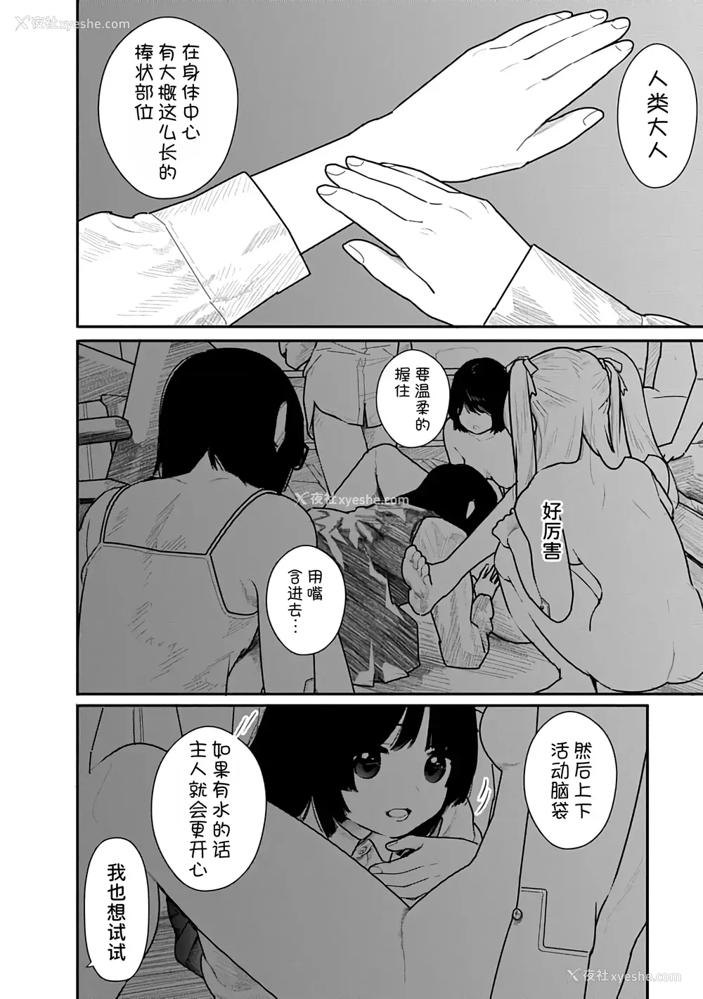 85P - [くろもとみつぐ] 快楽の労 2巻 [甜族星人x我不看本子汉化]