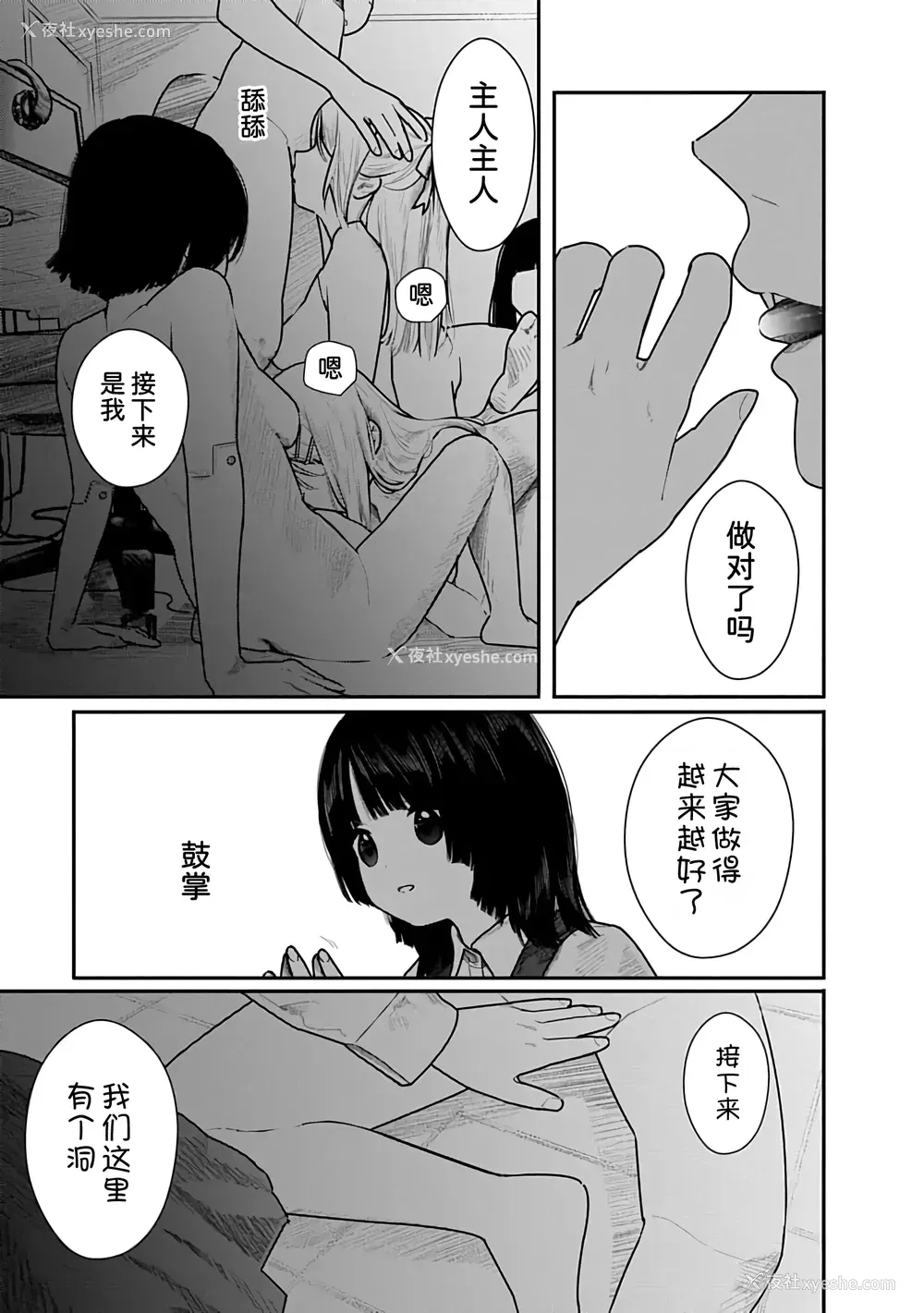 86P - [くろもとみつぐ] 快楽の労 2巻 [甜族星人x我不看本子汉化]