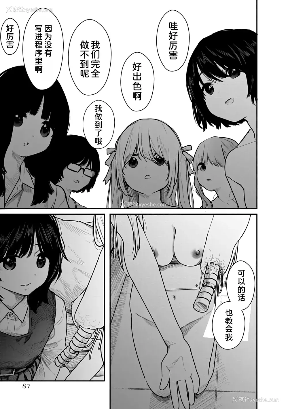 88P - [くろもとみつぐ] 快楽の労 2巻 [甜族星人x我不看本子汉化]