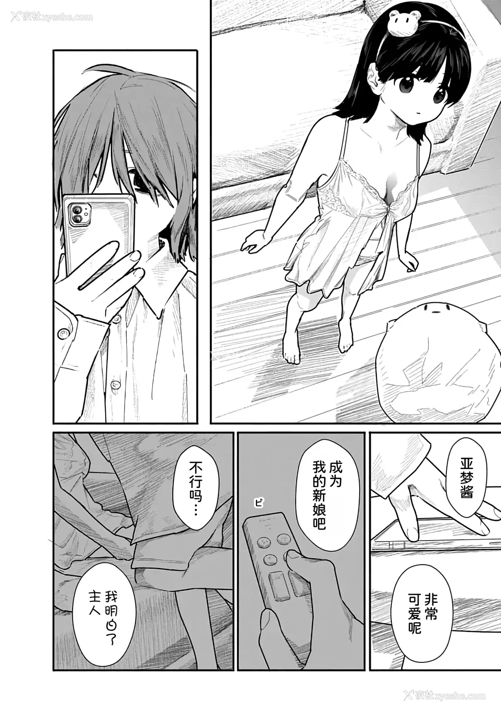 91P - [くろもとみつぐ] 快楽の労 2巻 [甜族星人x我不看本子汉化]