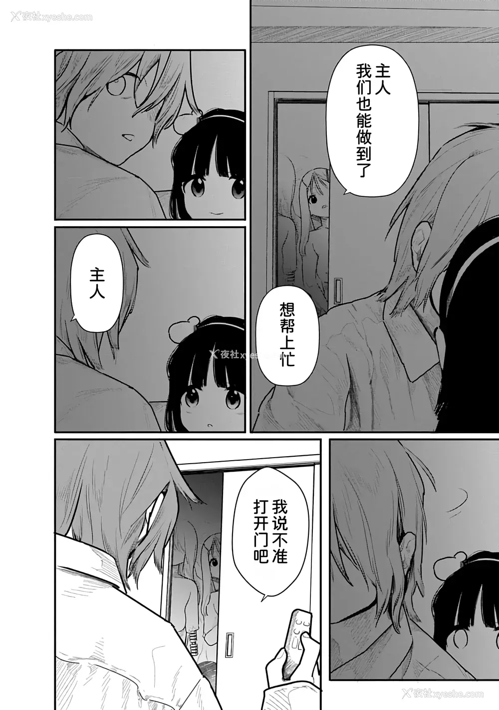 93P - [くろもとみつぐ] 快楽の労 2巻 [甜族星人x我不看本子汉化]
