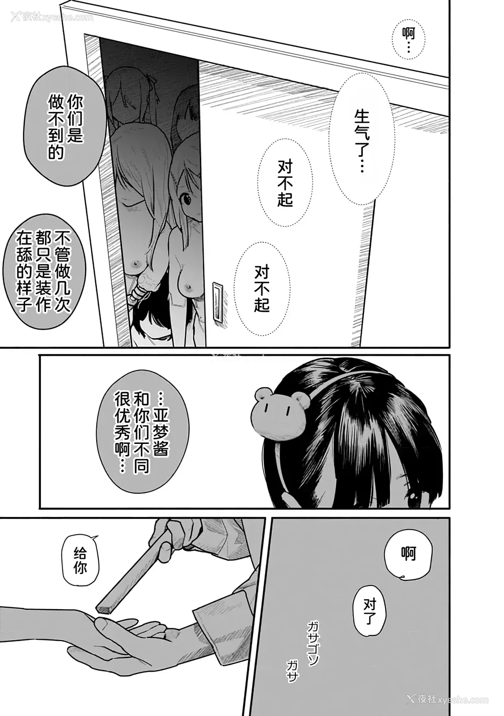 94P - [くろもとみつぐ] 快楽の労 2巻 [甜族星人x我不看本子汉化]