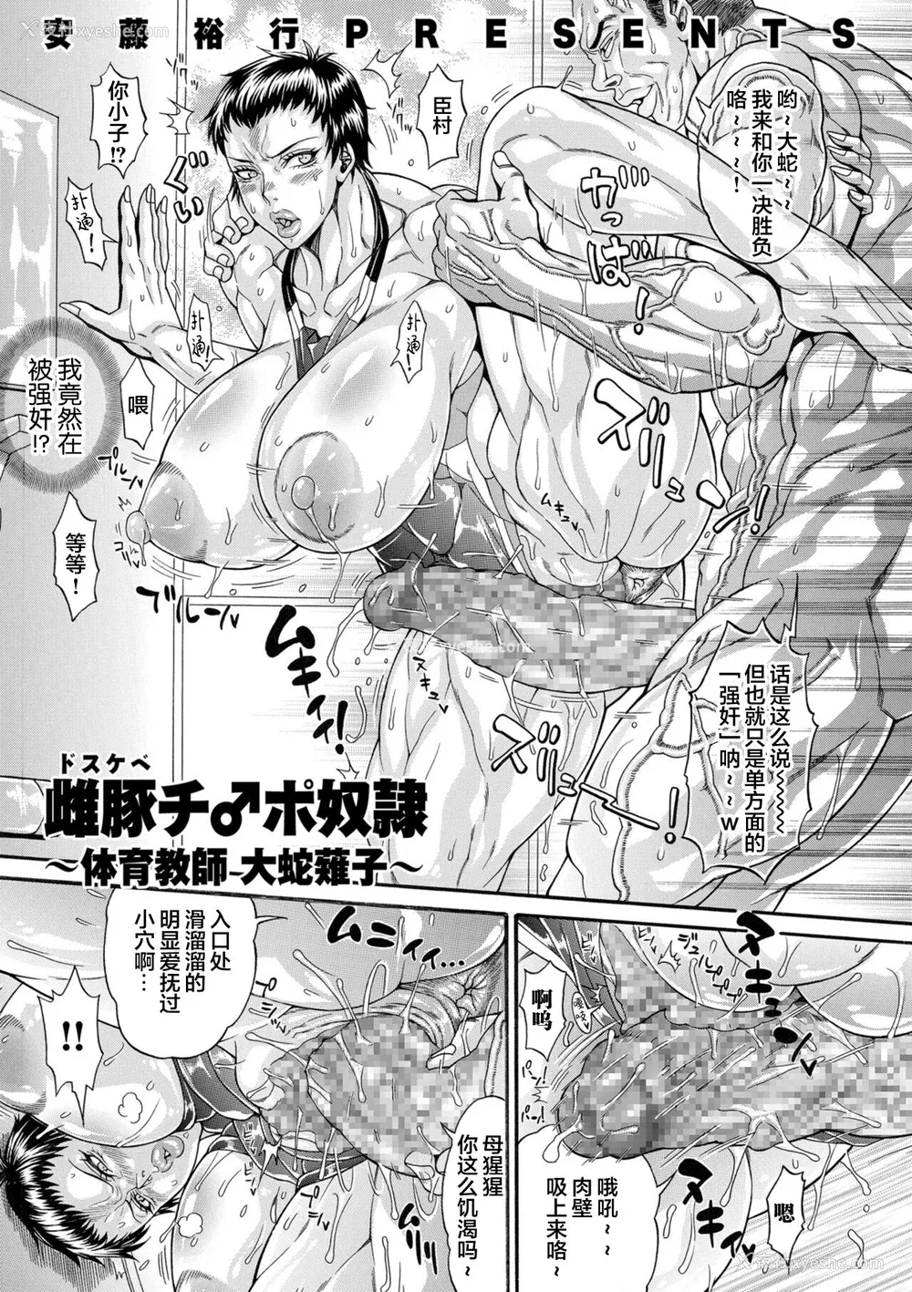 191P - [安藤裕行]ドスケベ雌豚学园 俺の肉竿调教コレクション (雌豚(ドスケベ)チ♂ポ奴1~9) 巨肉実习性[中国翻訳、日本语][粗码][残缺][DL版]