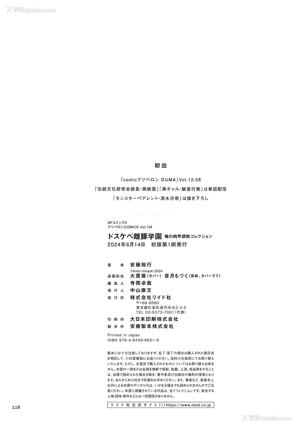 250P - [安藤裕行]ドスケベ雌豚学园 俺の肉竿调教コレクション (雌豚(ドスケベ)チ♂ポ奴1~9) 巨肉実习性[中国翻訳、日本语][粗码][残缺][DL版]