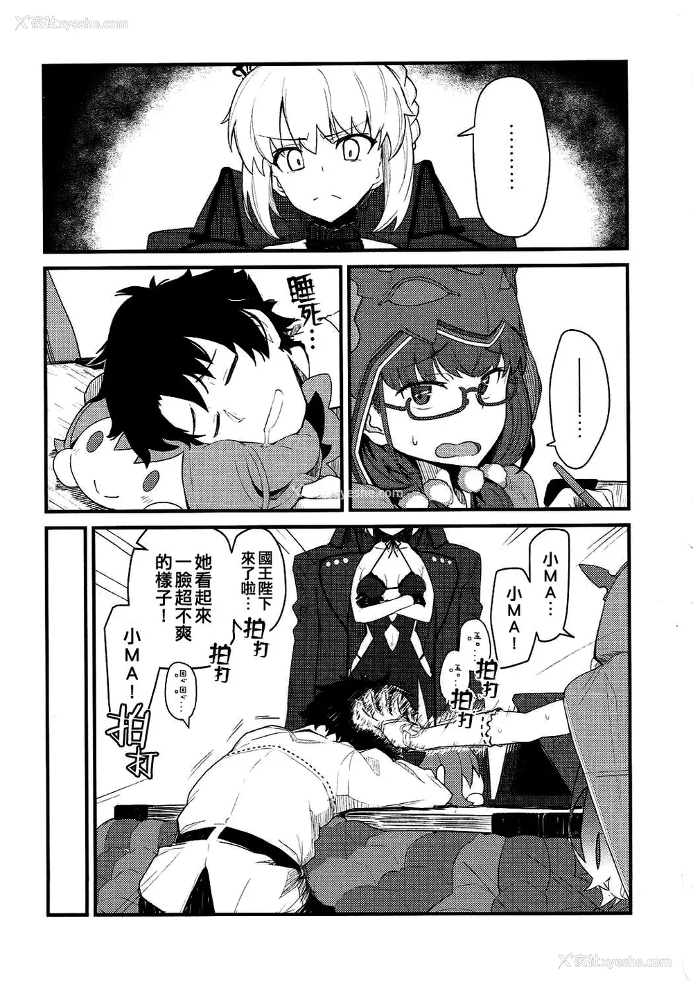 10P - [极东工务店 (菊のすけまる)]GIRLFriend's 総集编Ⅲ FGO (FateGrand Order)[中国翻訳、日本语]