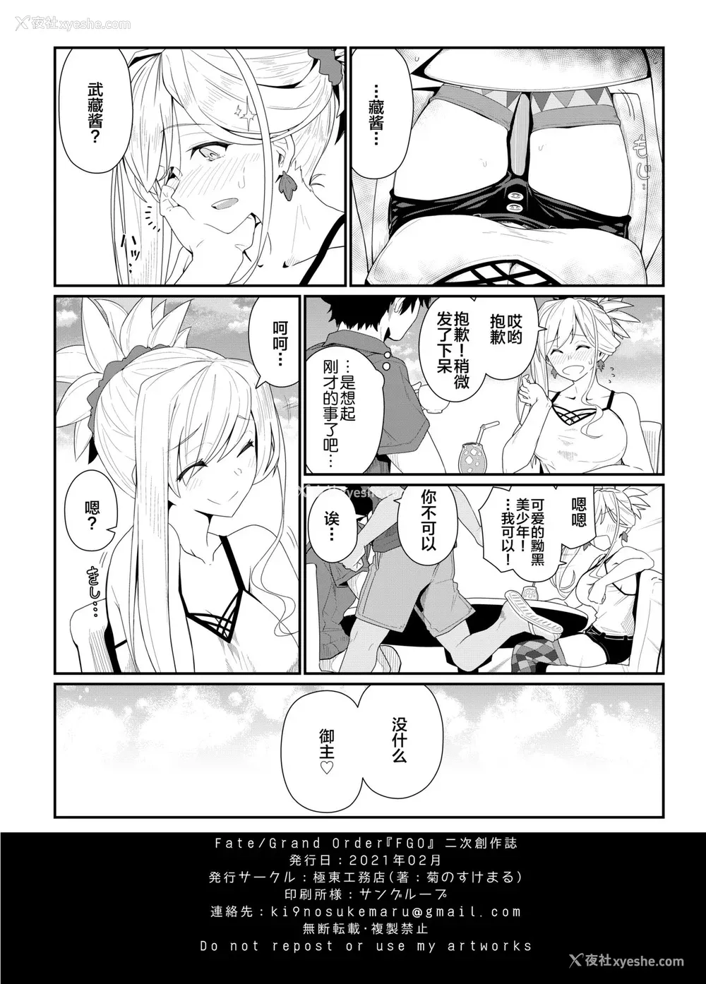110P - [极东工务店 (菊のすけまる)]GIRLFriend's 総集编Ⅲ FGO (FateGrand Order)[中国翻訳、日本语]