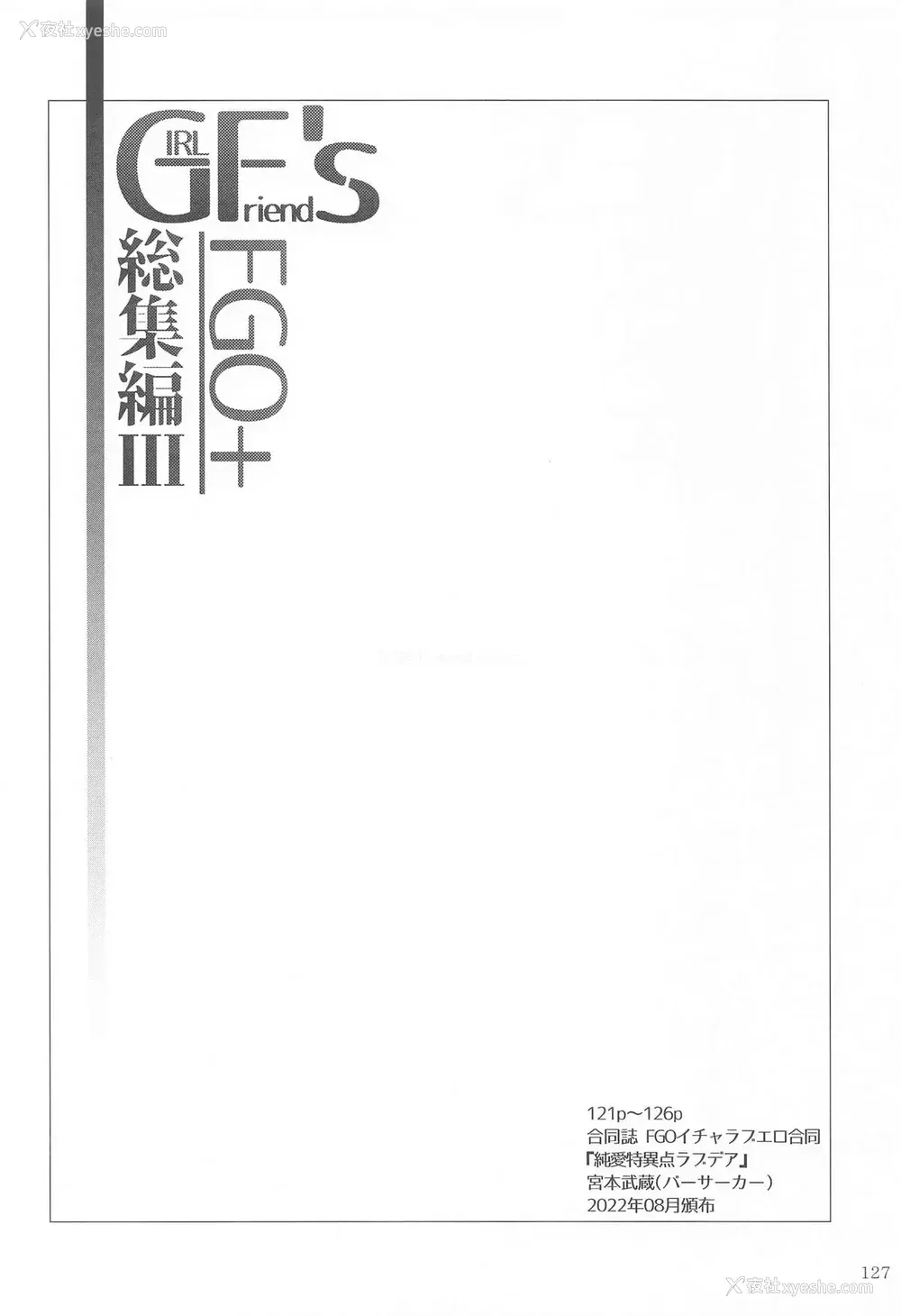 120P - [极东工务店 (菊のすけまる)]GIRLFriend's 総集编Ⅲ FGO (FateGrand Order)[中国翻訳、日本语]