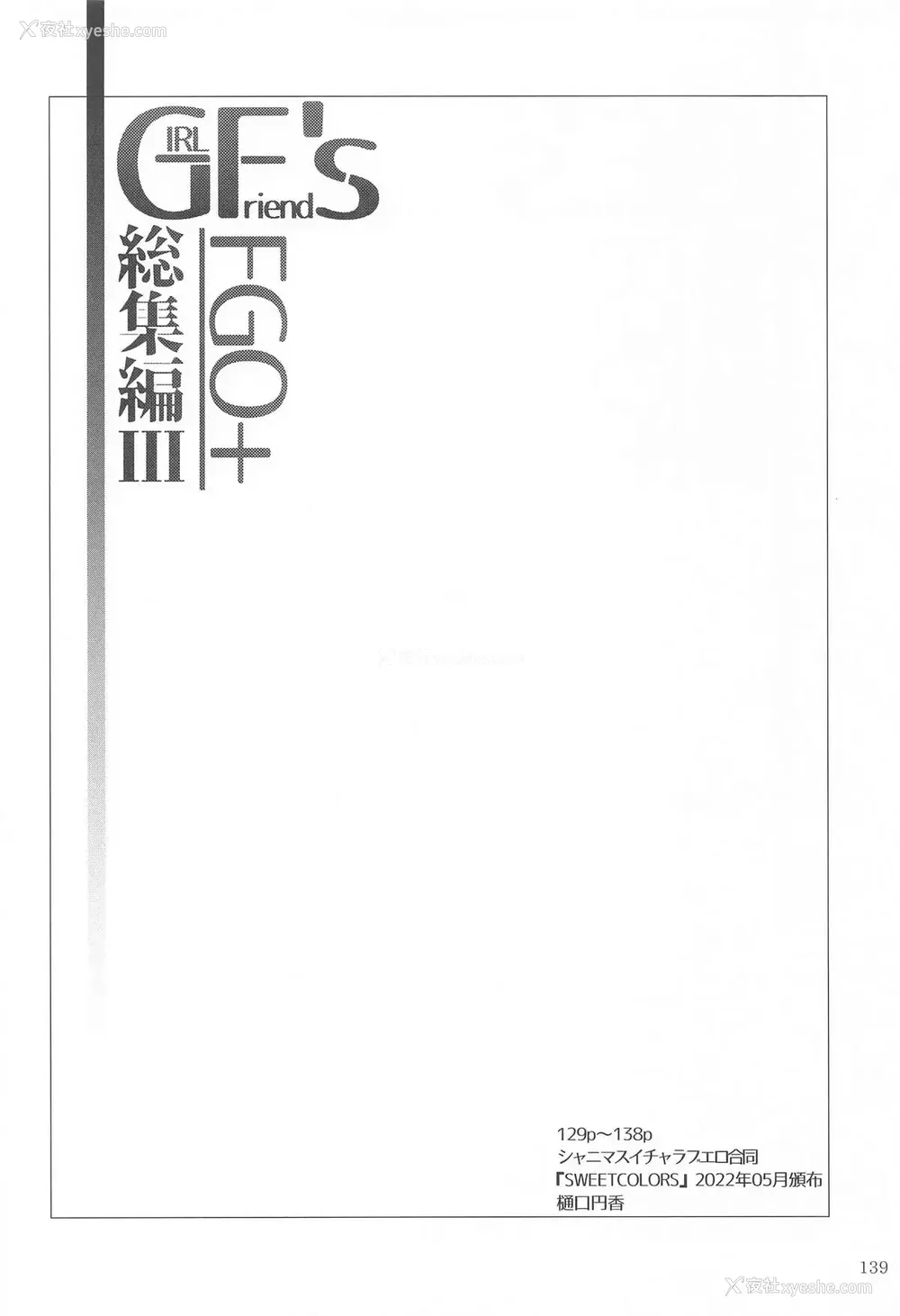 131P - [极东工务店 (菊のすけまる)]GIRLFriend's 総集编Ⅲ FGO (FateGrand Order)[中国翻訳、日本语]