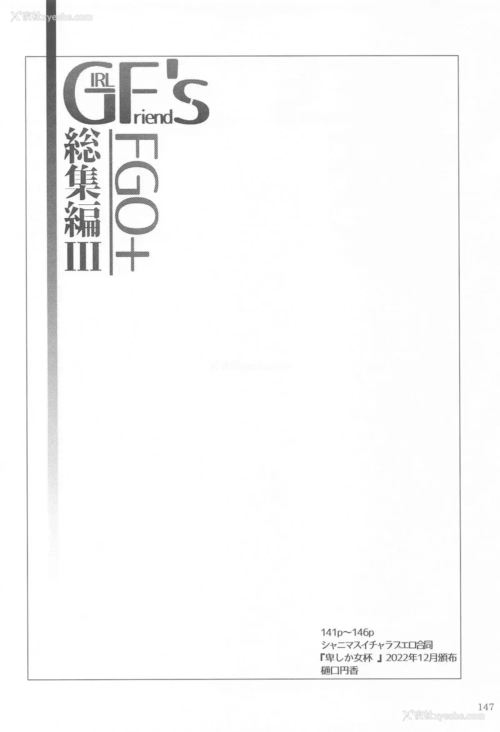 138P - [极东工务店 (菊のすけまる)]GIRLFriend's 総集编Ⅲ FGO (FateGrand Order)[中国翻訳、日本语]