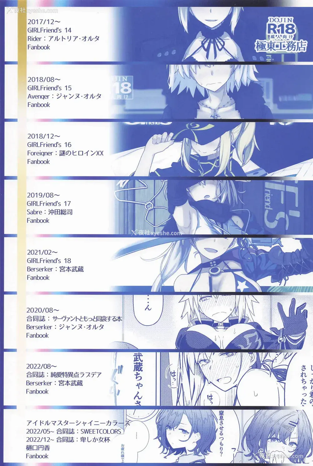 139P - [极东工务店 (菊のすけまる)]GIRLFriend's 総集编Ⅲ FGO (FateGrand Order)[中国翻訳、日本语]