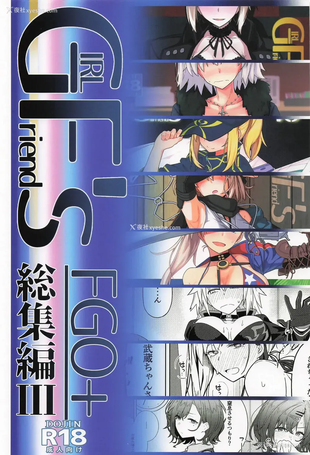 1P - [极东工务店 (菊のすけまる)]GIRLFriend's 総集编Ⅲ FGO (FateGrand Order)[中国翻訳、日本语]