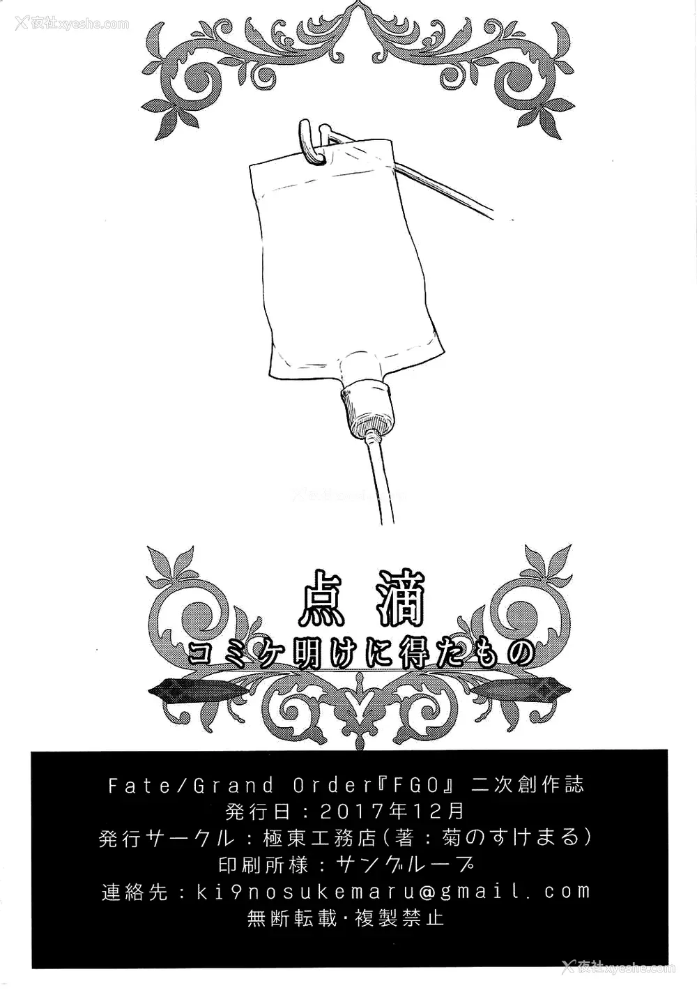 21P - [极东工务店 (菊のすけまる)]GIRLFriend's 総集编Ⅲ FGO (FateGrand Order)[中国翻訳、日本语]