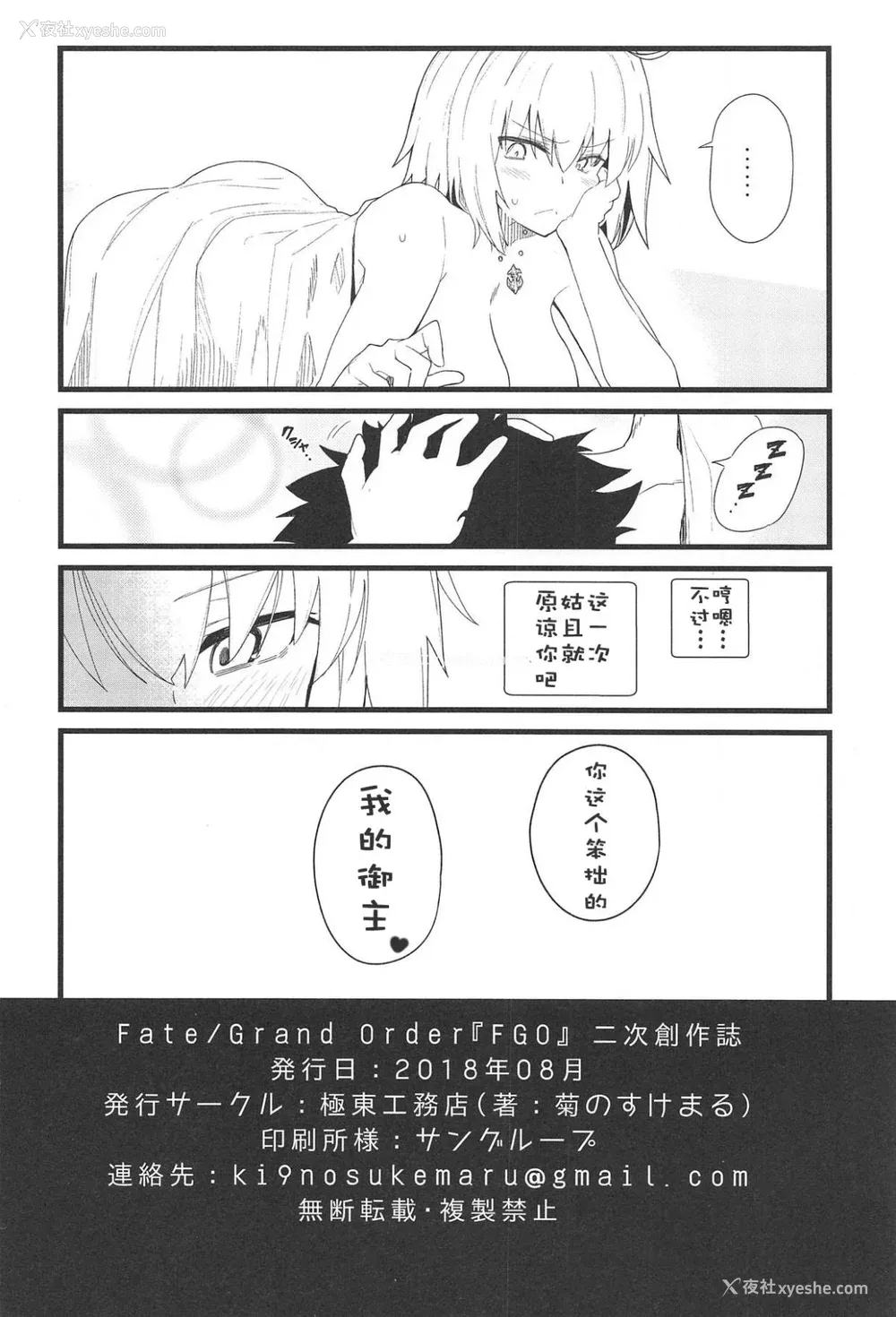 40P - [极东工务店 (菊のすけまる)]GIRLFriend's 総集编Ⅲ FGO (FateGrand Order)[中国翻訳、日本语]