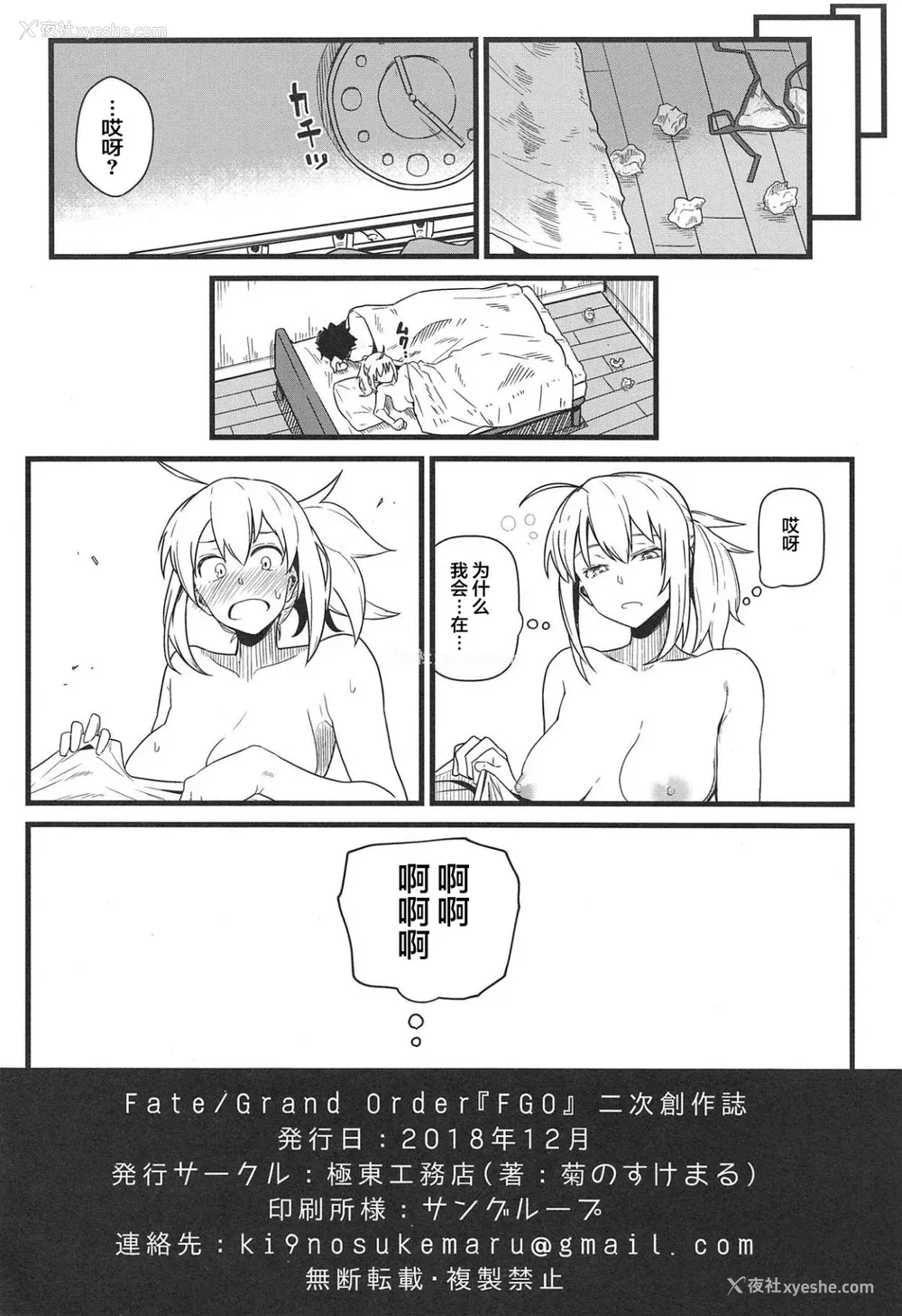60P - [极东工务店 (菊のすけまる)]GIRLFriend's 総集编Ⅲ FGO (FateGrand Order)[中国翻訳、日本语]