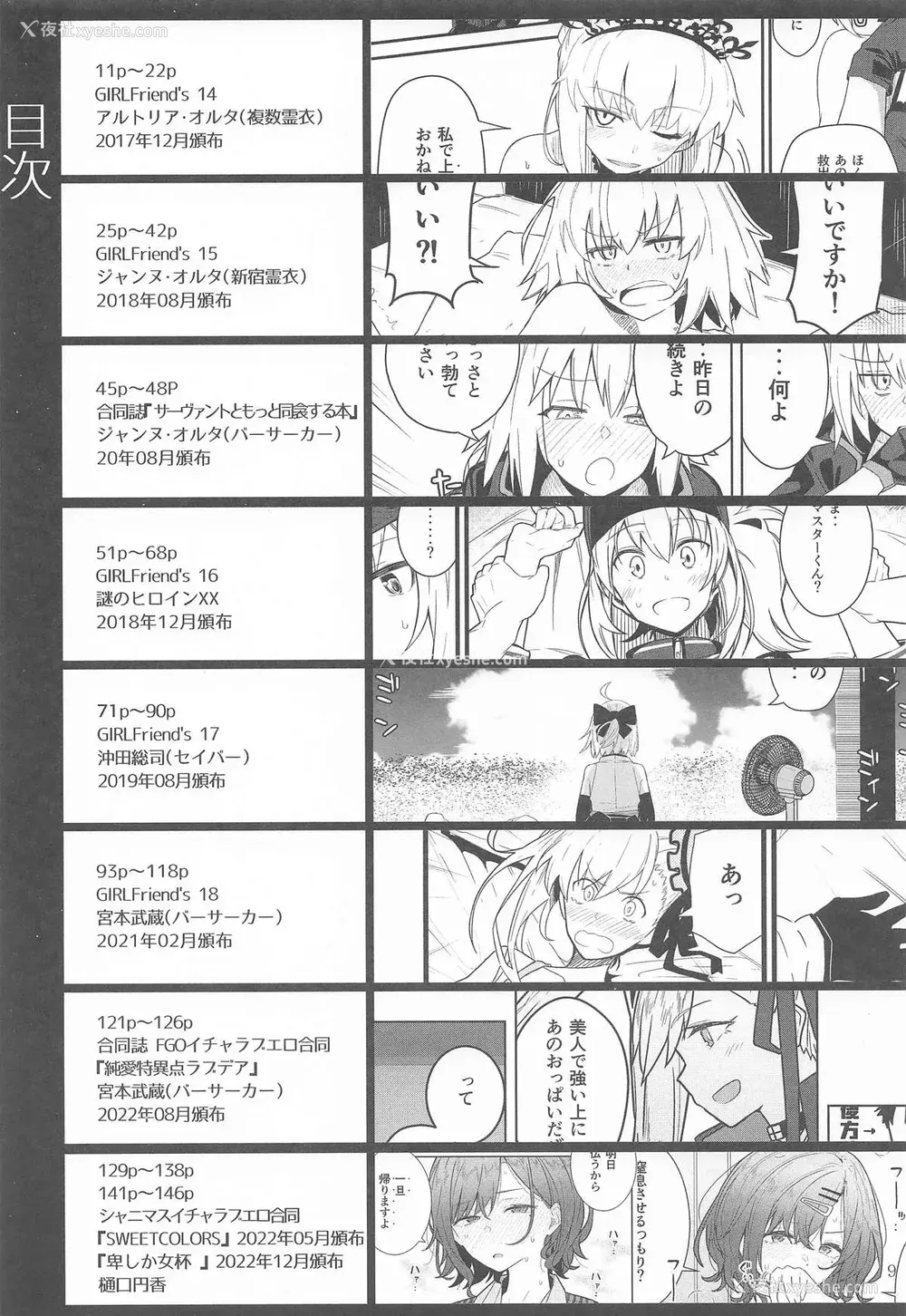 7P - [极东工务店 (菊のすけまる)]GIRLFriend's 総集编Ⅲ FGO (FateGrand Order)[中国翻訳、日本语]