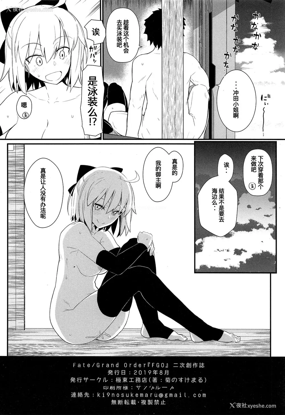 82P - [极东工务店 (菊のすけまる)]GIRLFriend's 総集编Ⅲ FGO (FateGrand Order)[中国翻訳、日本语]