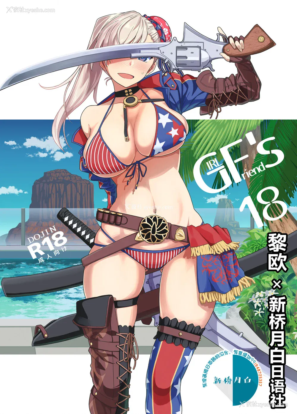 84P - [极东工务店 (菊のすけまる)]GIRLFriend's 総集编Ⅲ FGO (FateGrand Order)[中国翻訳、日本语]