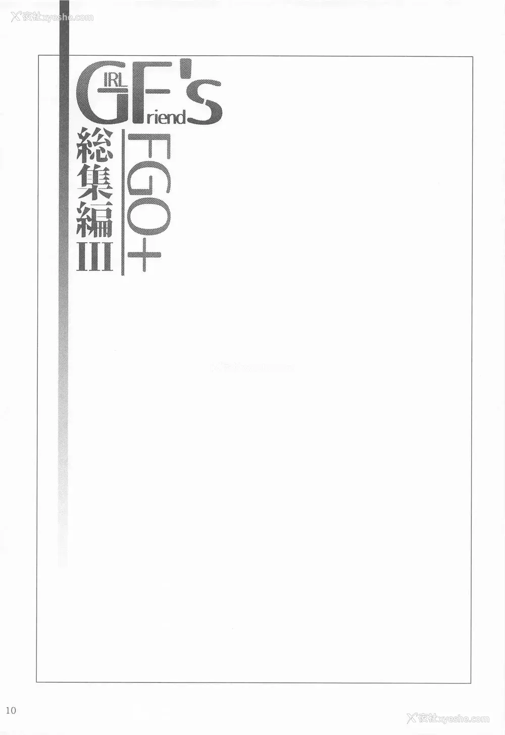 8P - [极东工务店 (菊のすけまる)]GIRLFriend's 総集编Ⅲ FGO (FateGrand Order)[中国翻訳、日本语]