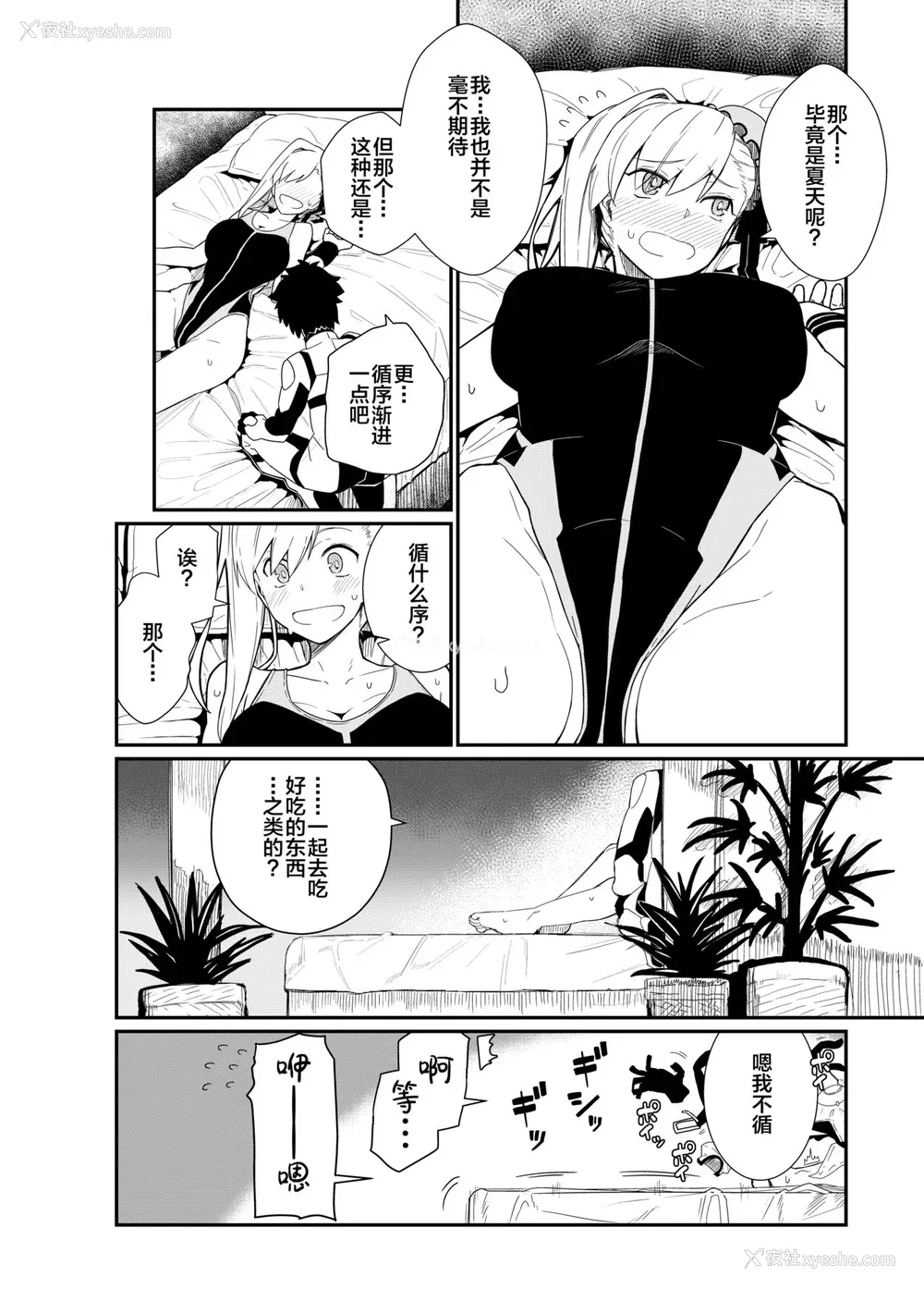 88P - [极东工务店 (菊のすけまる)]GIRLFriend's 総集编Ⅲ FGO (FateGrand Order)[中国翻訳、日本语]