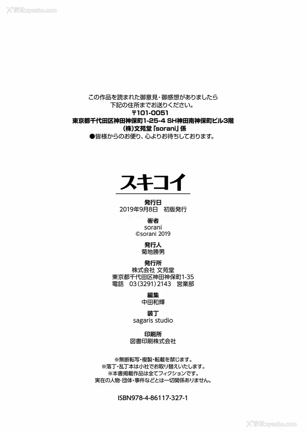 198P - [sorani]スキコイ