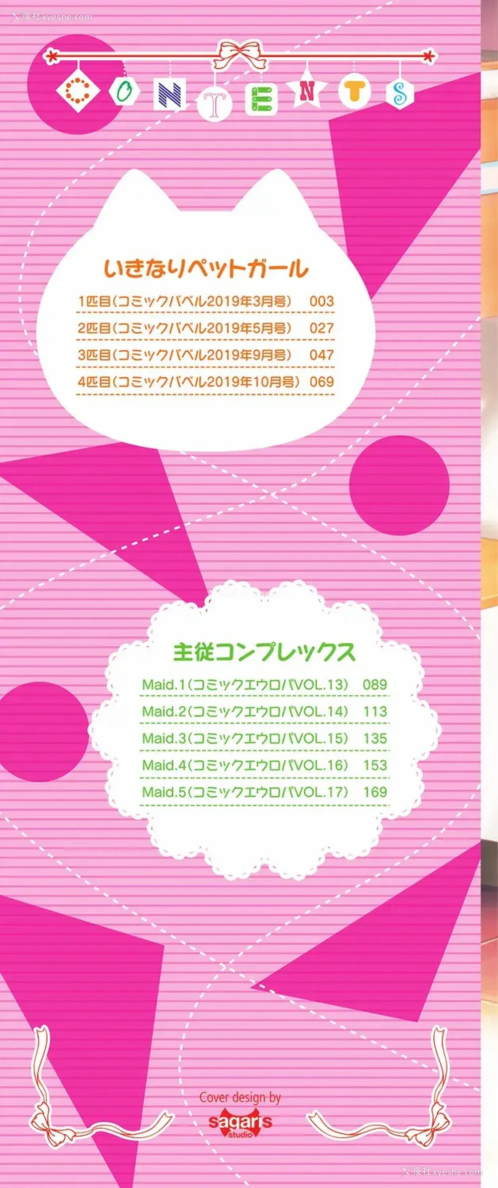 5P - [sorani]スキコイ