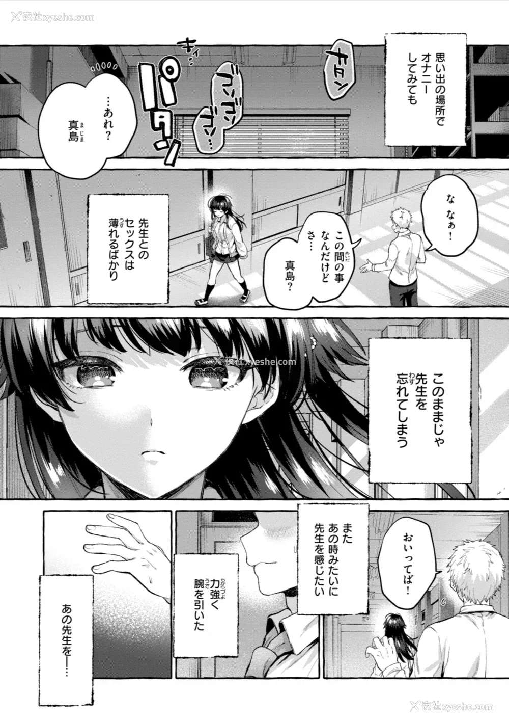 102P - [背中が尻] 爱を注いで [中国翻訳]