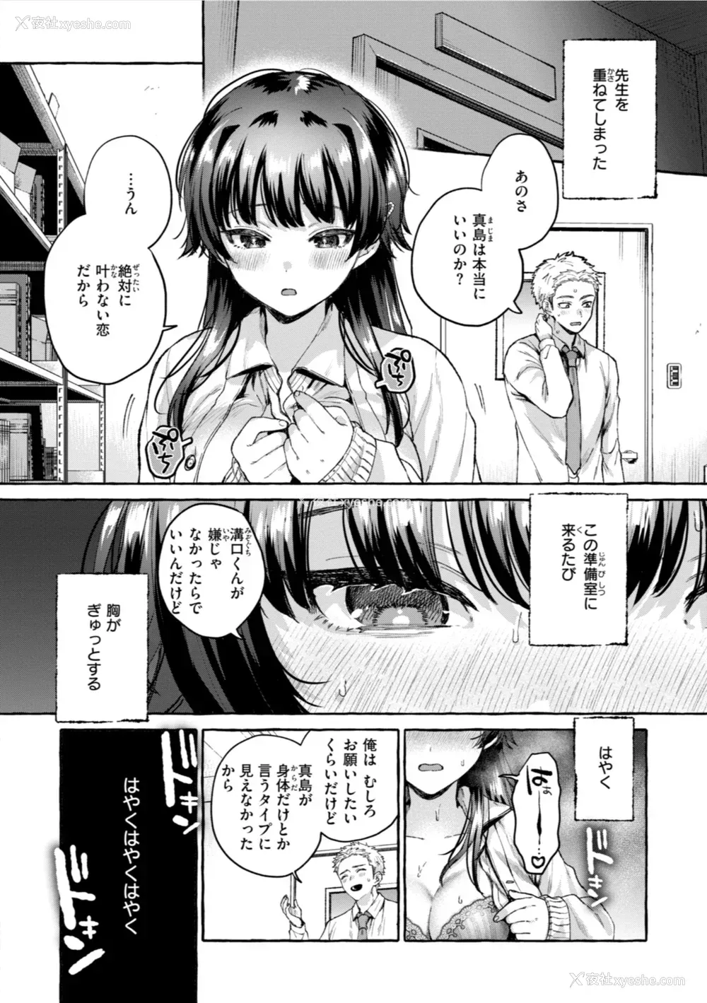 106P - [背中が尻] 爱を注いで [中国翻訳]