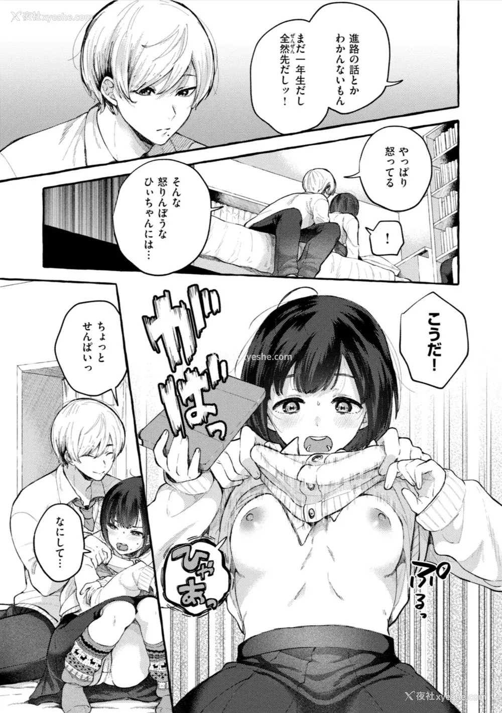 133P - [背中が尻] 爱を注いで [中国翻訳]