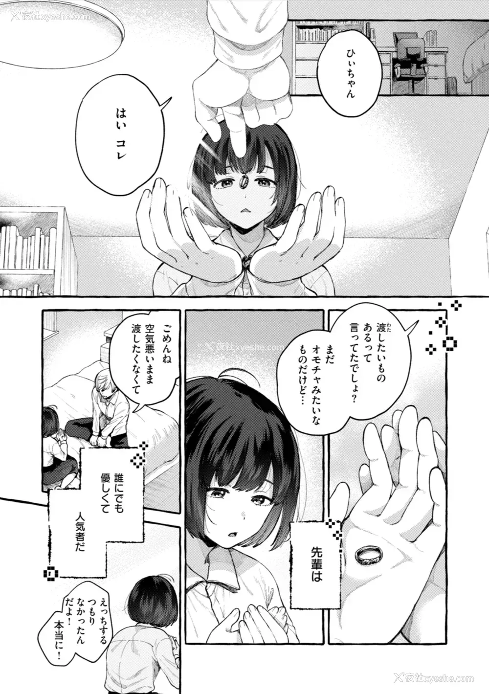 147P - [背中が尻] 爱を注いで [中国翻訳]