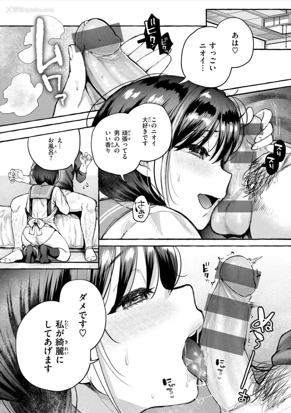 152P - [背中が尻] 爱を注いで [中国翻訳]