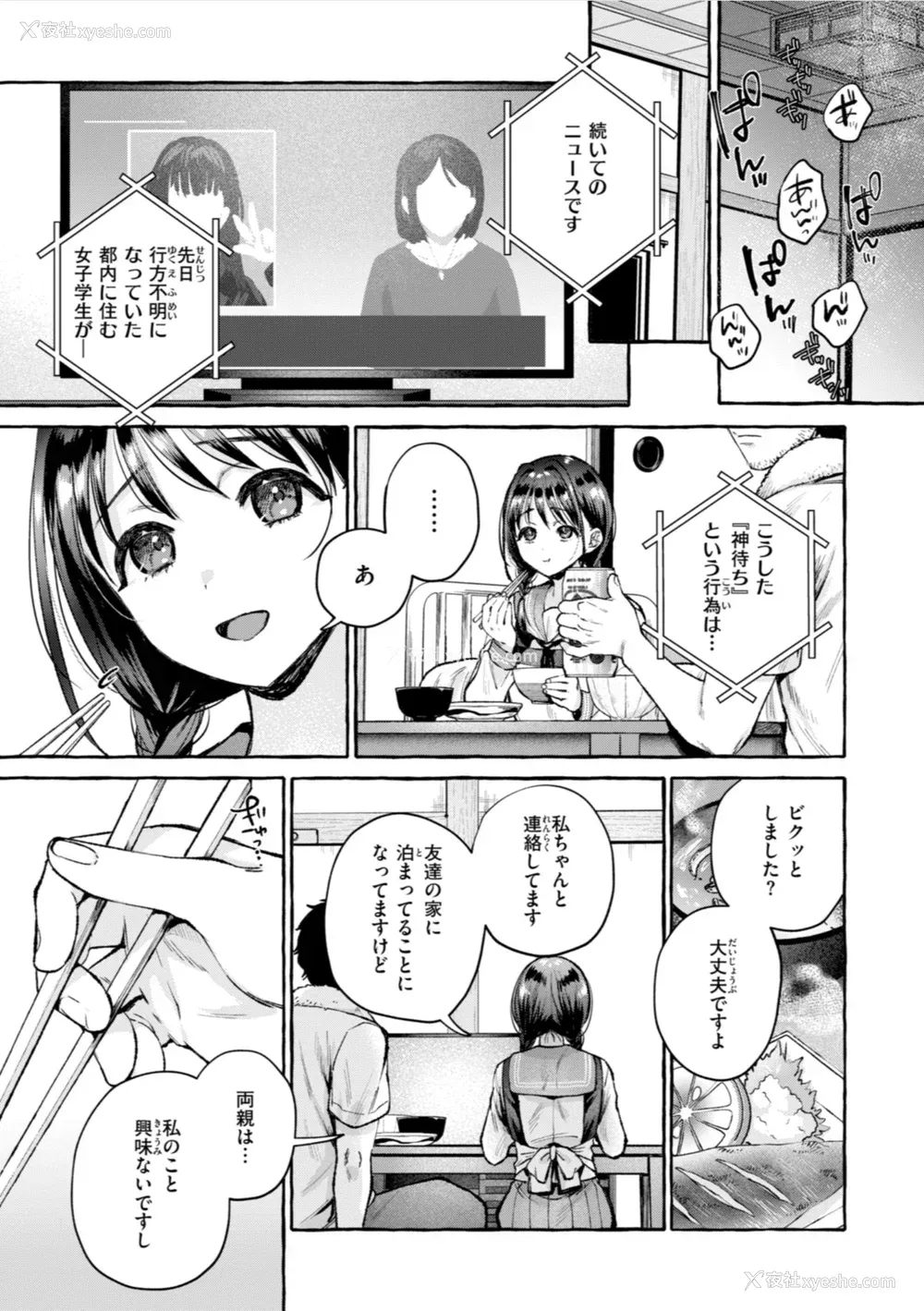 159P - [背中が尻] 爱を注いで [中国翻訳]