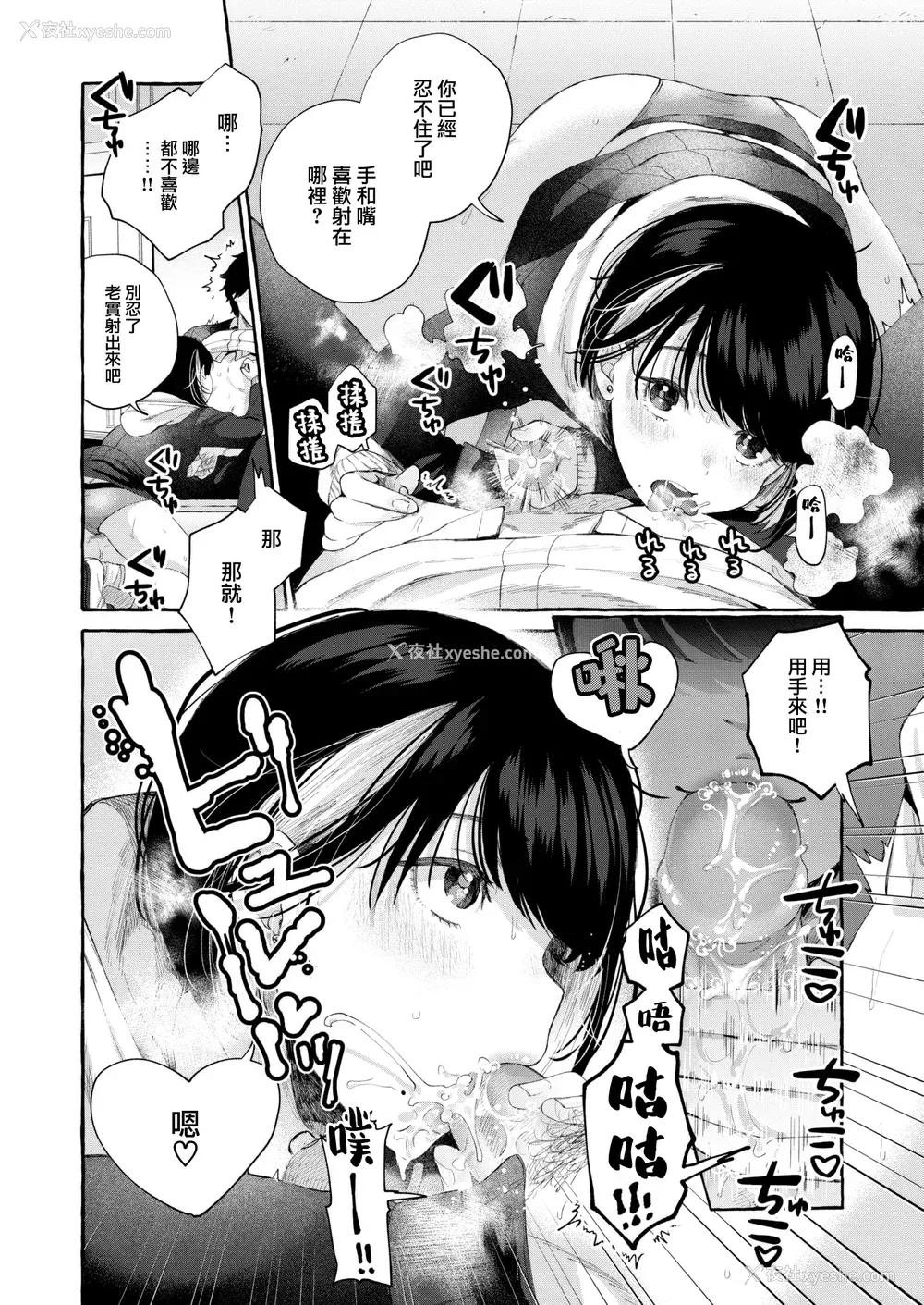38P - [背中が尻] 爱を注いで [中国翻訳]
