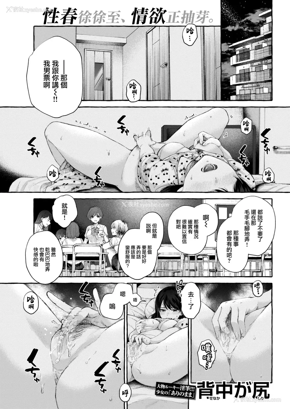 3P - [背中が尻] 爱を注いで [中国翻訳]