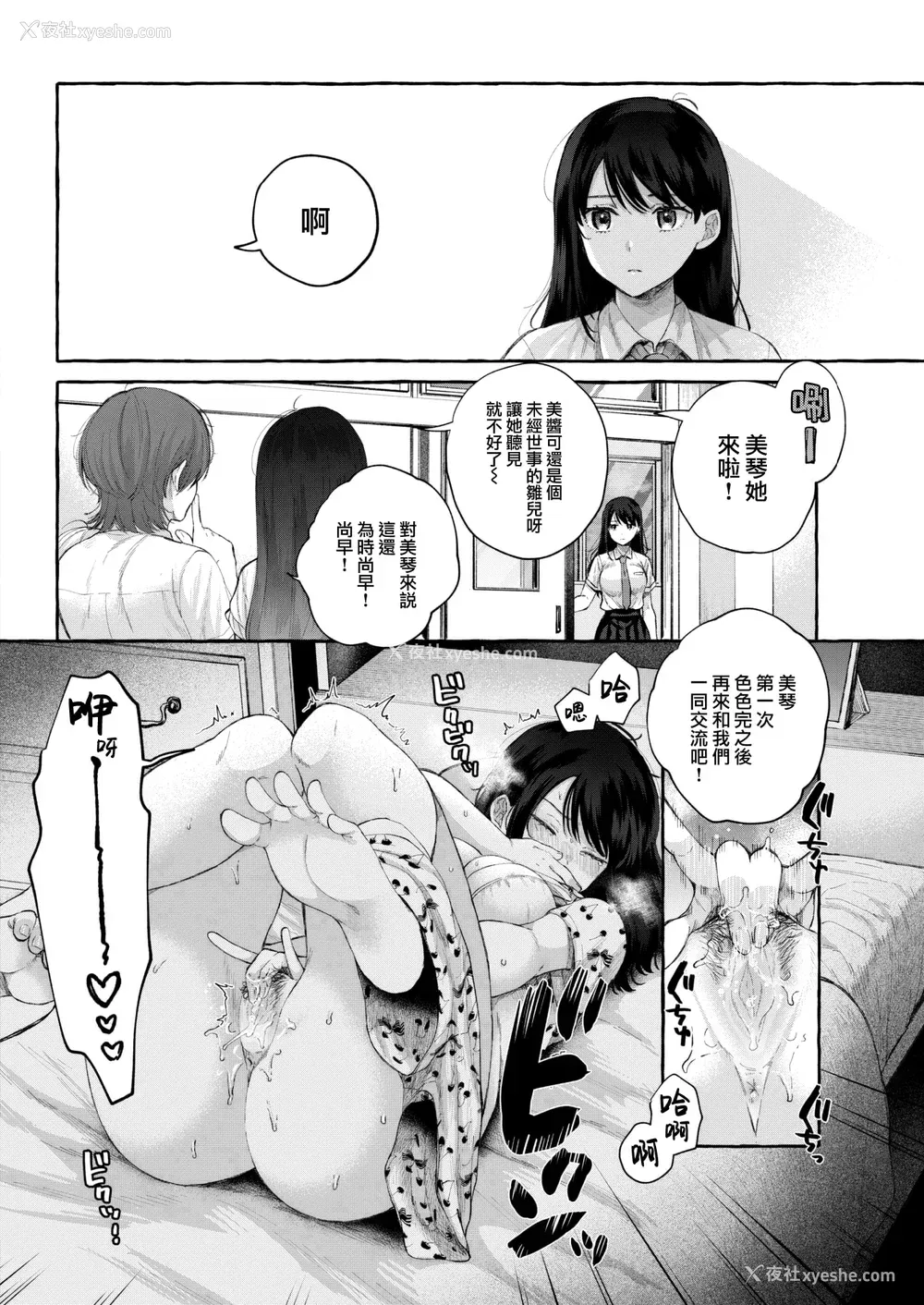4P - [背中が尻] 爱を注いで [中国翻訳]