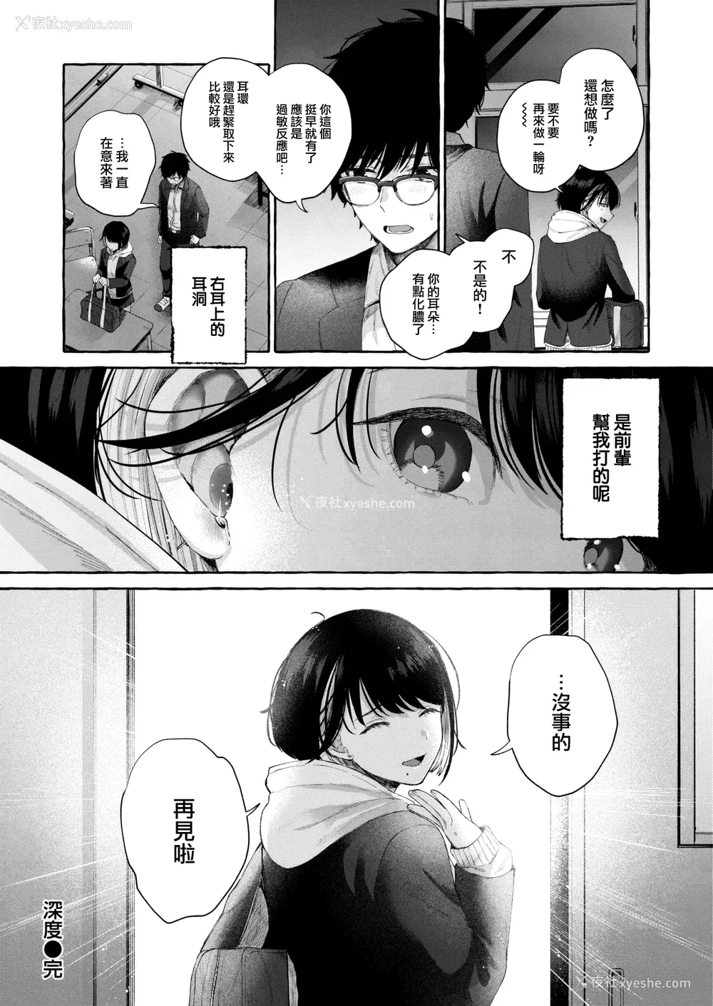52P - [背中が尻] 爱を注いで [中国翻訳]