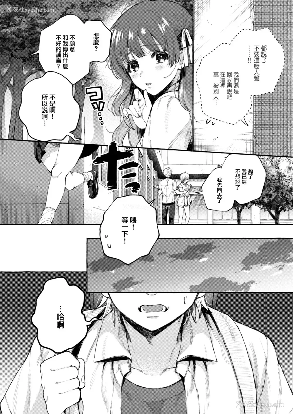 54P - [背中が尻] 爱を注いで [中国翻訳]