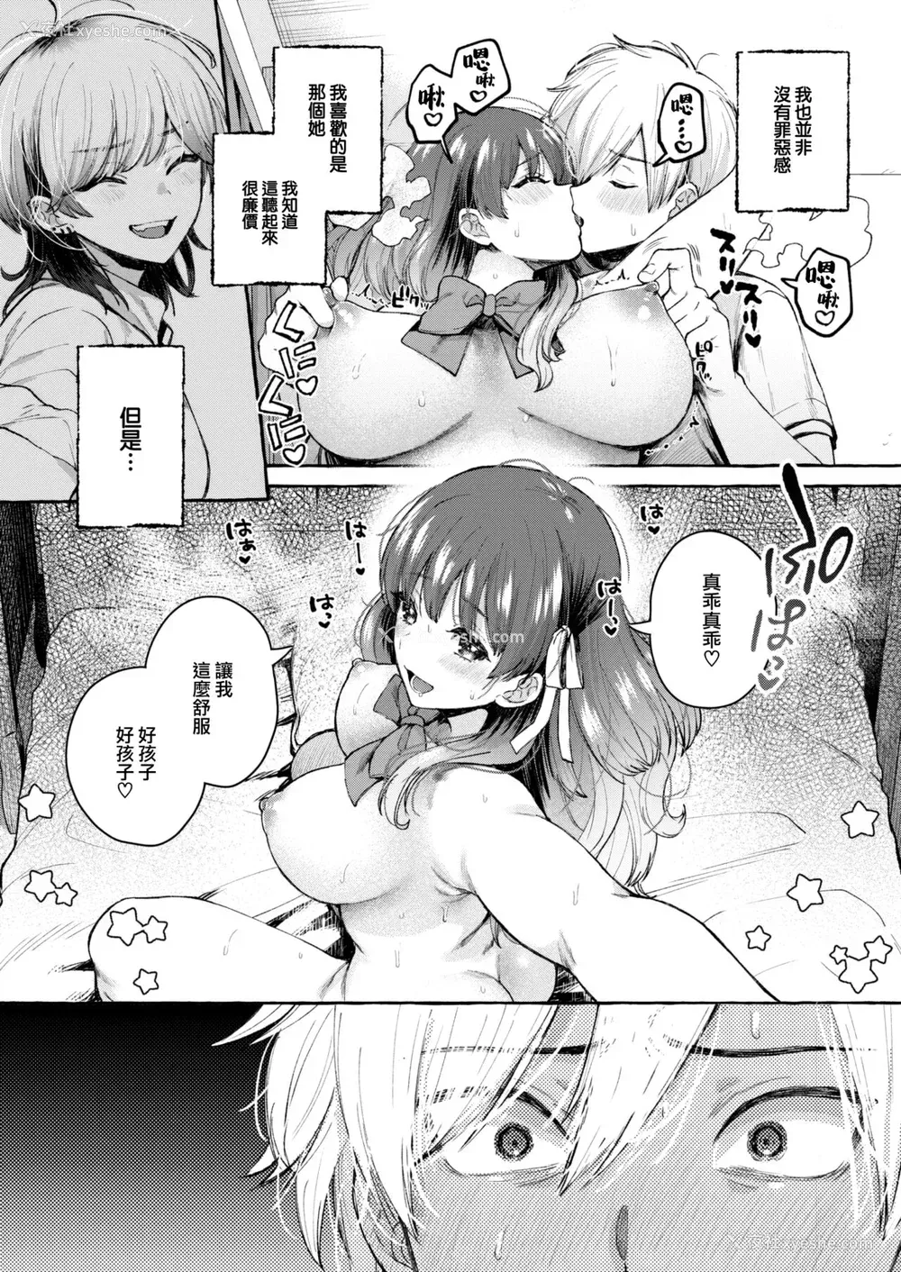 74P - [背中が尻] 爱を注いで [中国翻訳]