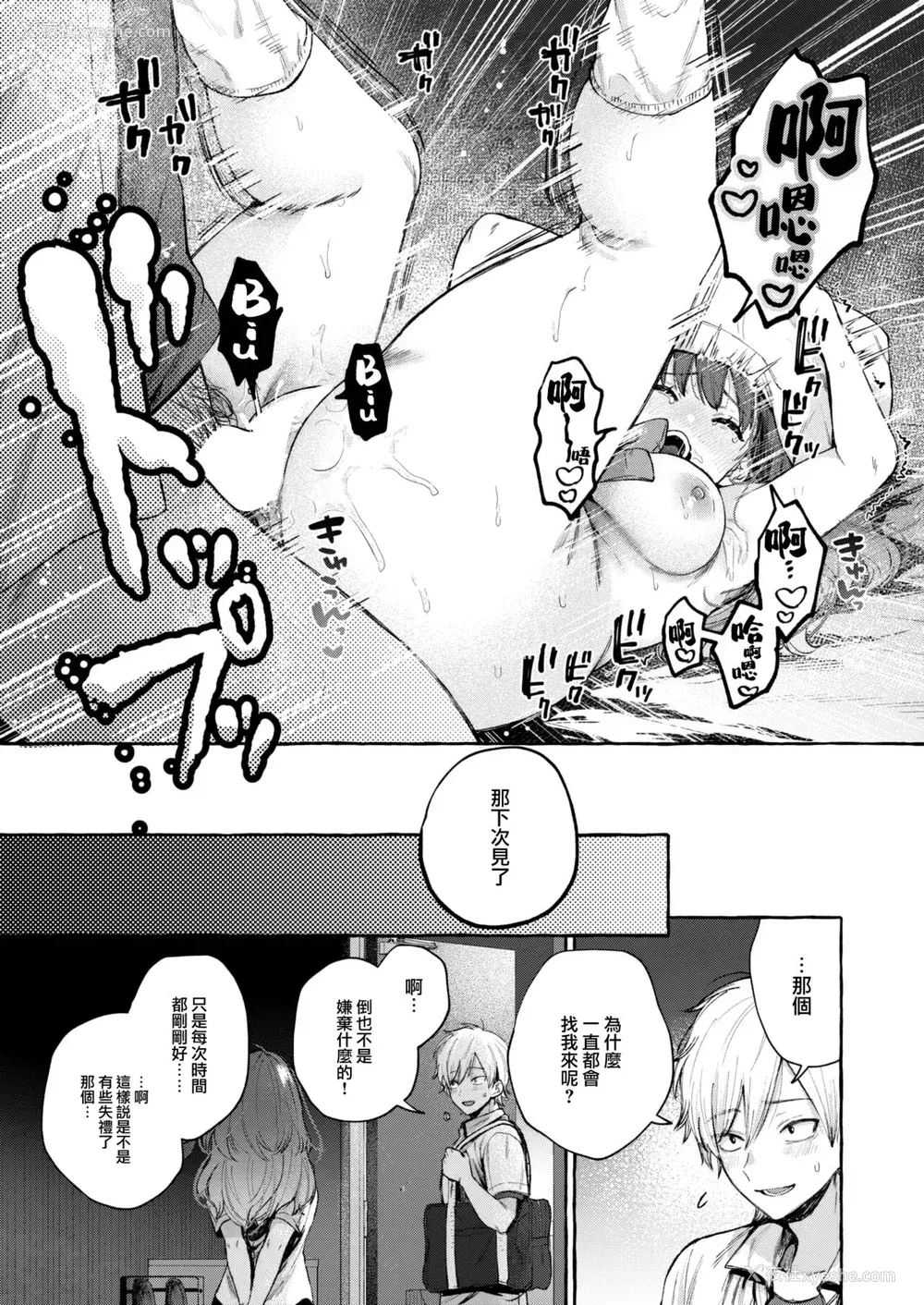 77P - [背中が尻] 爱を注いで [中国翻訳]
