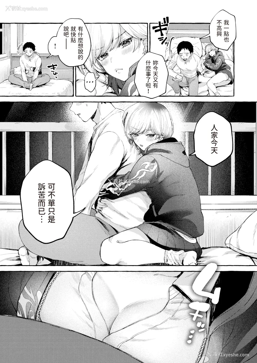 83P - [背中が尻] 爱を注いで [中国翻訳]