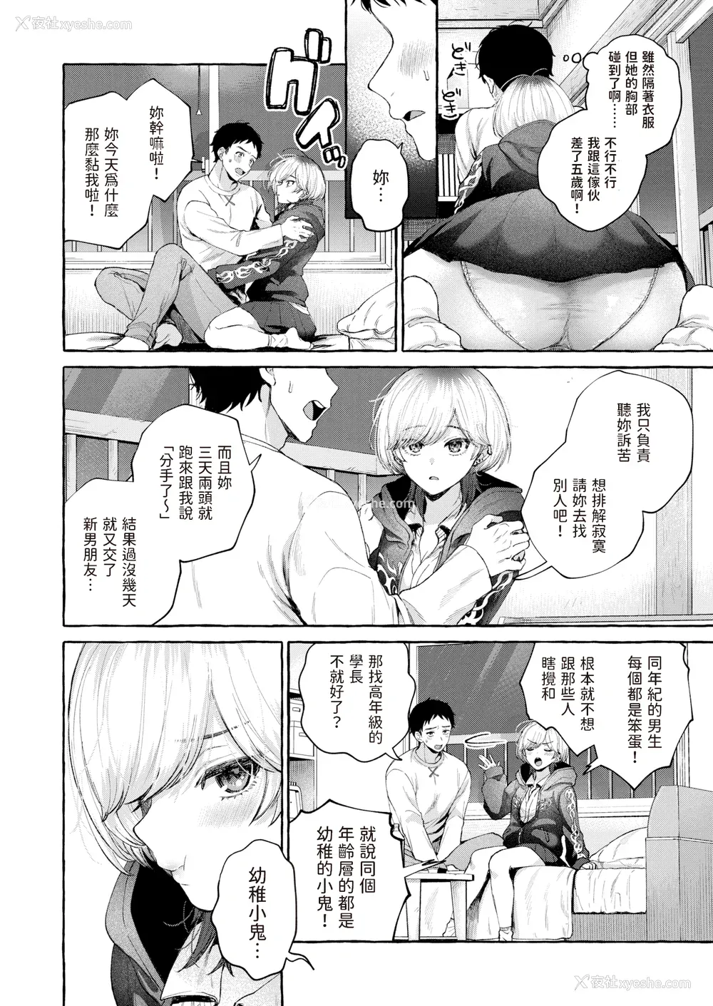 84P - [背中が尻] 爱を注いで [中国翻訳]