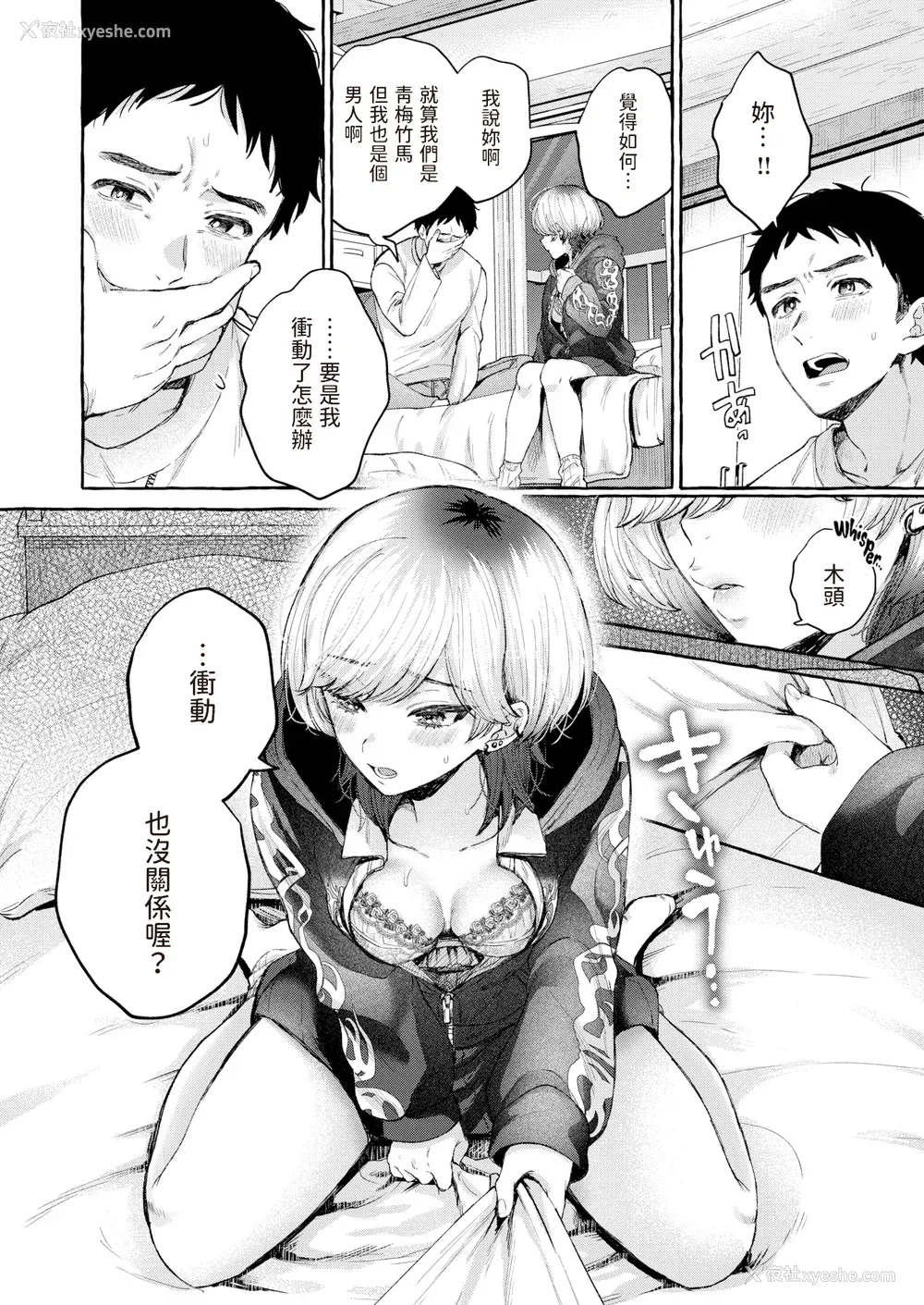 86P - [背中が尻] 爱を注いで [中国翻訳]