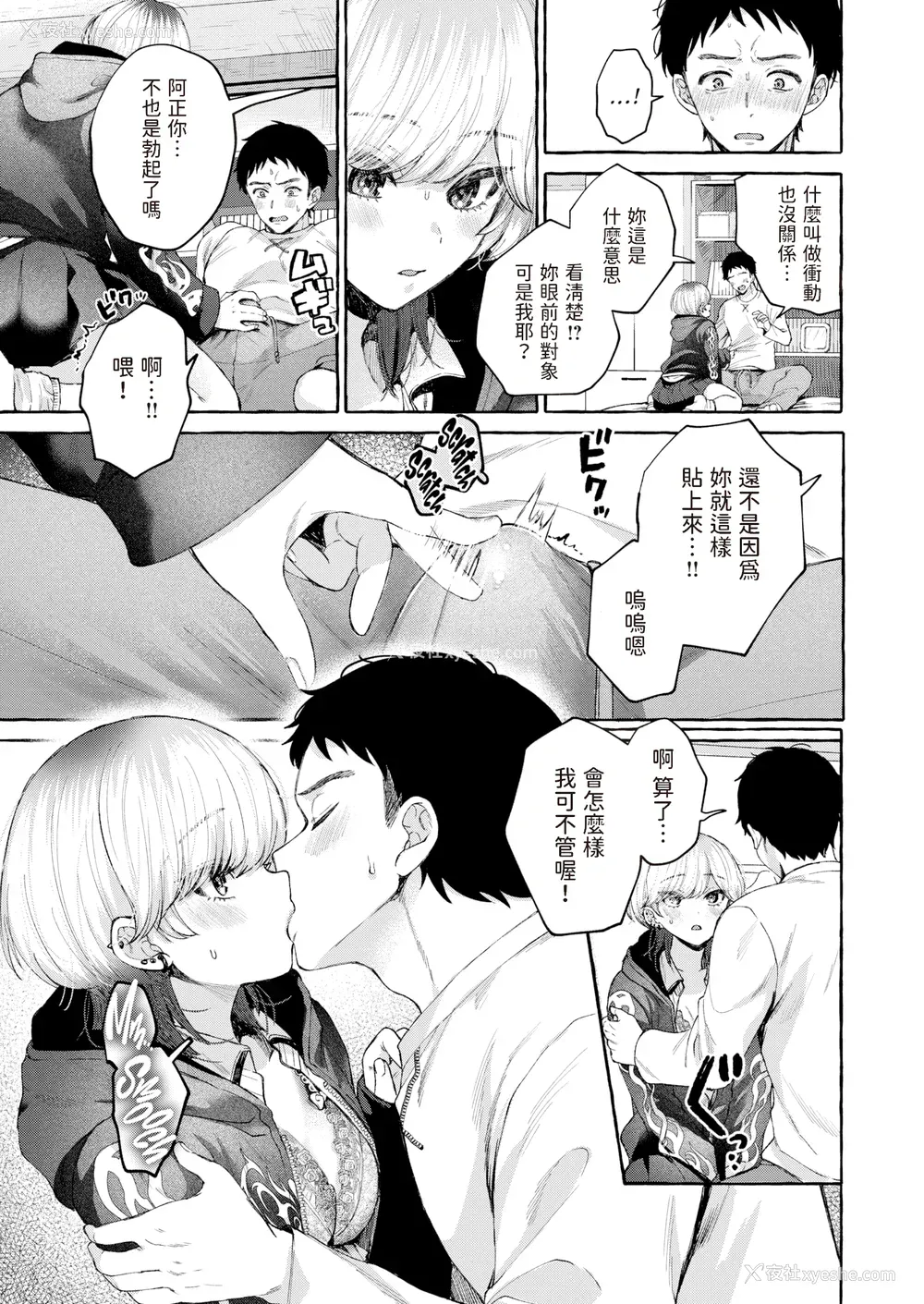 87P - [背中が尻] 爱を注いで [中国翻訳]